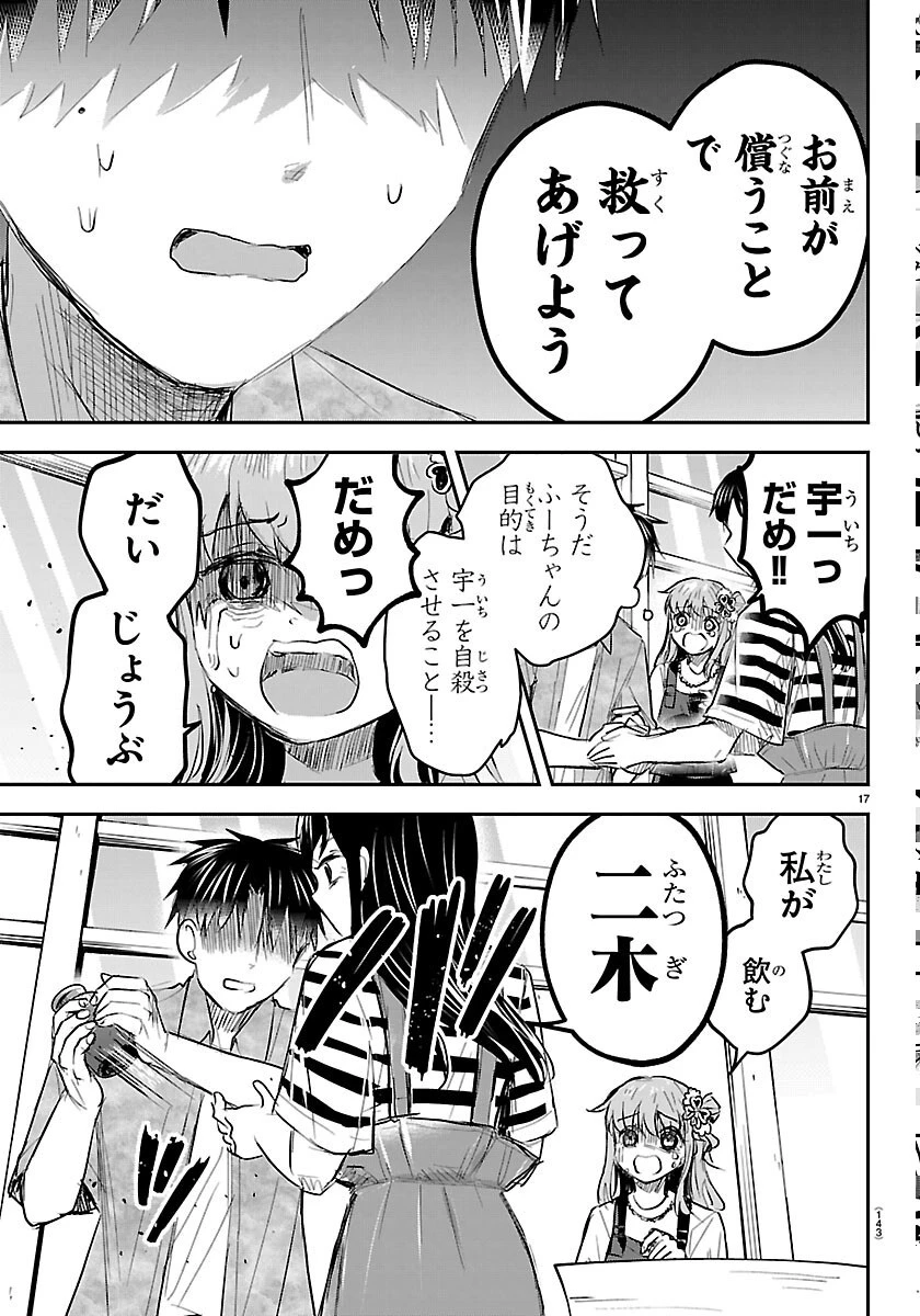 きみは四葉のクローバー 第93話 - 17