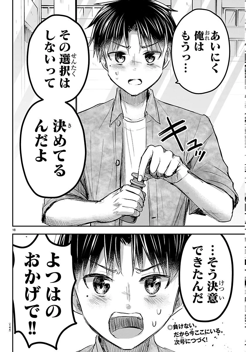 きみは四葉のクローバー 第93話 - 18