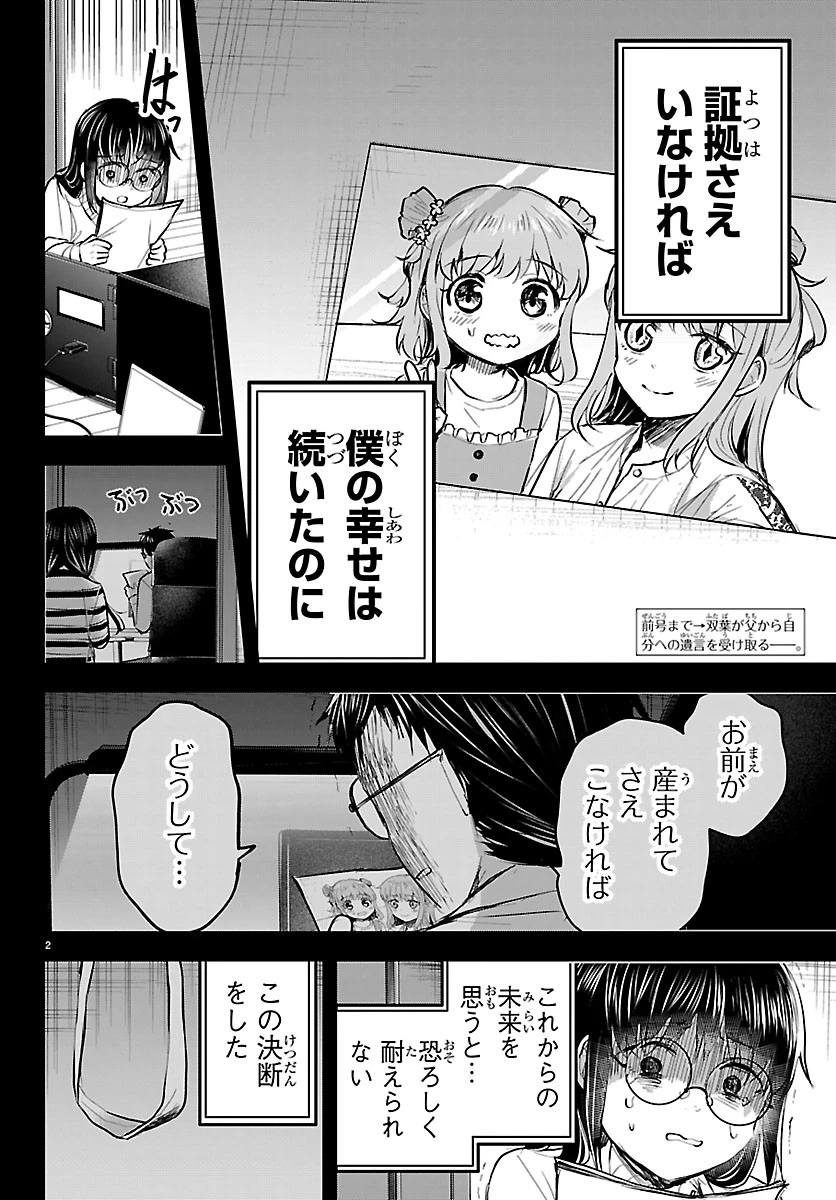 きみは四葉のクローバー 第92話 - 2