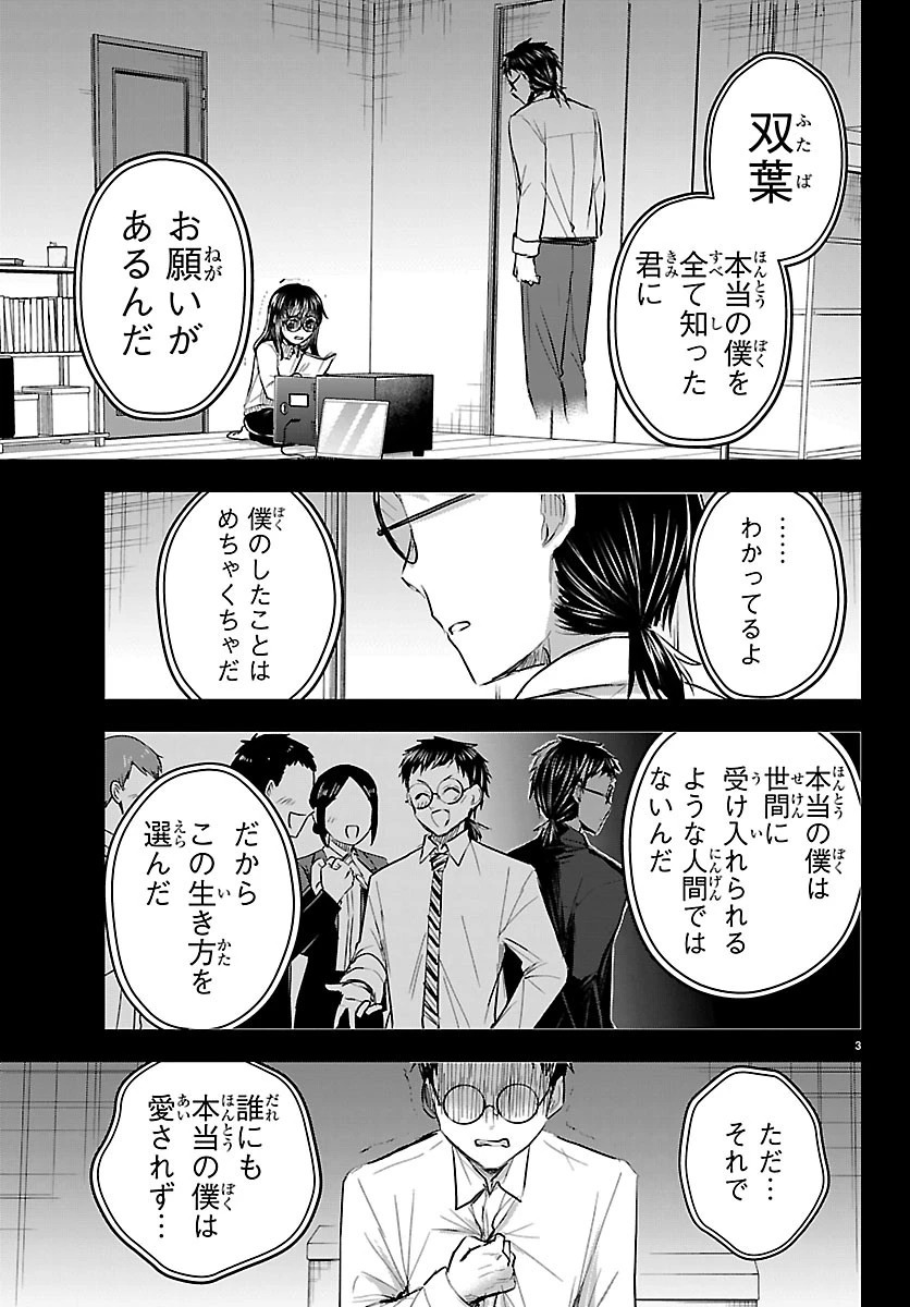 きみは四葉のクローバー 第92話 - 3