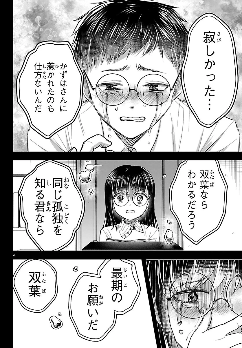 きみは四葉のクローバー 第92話 - 4