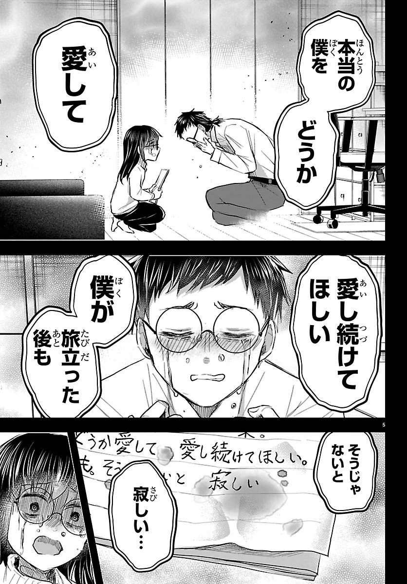 きみは四葉のクローバー 第92話 - 5