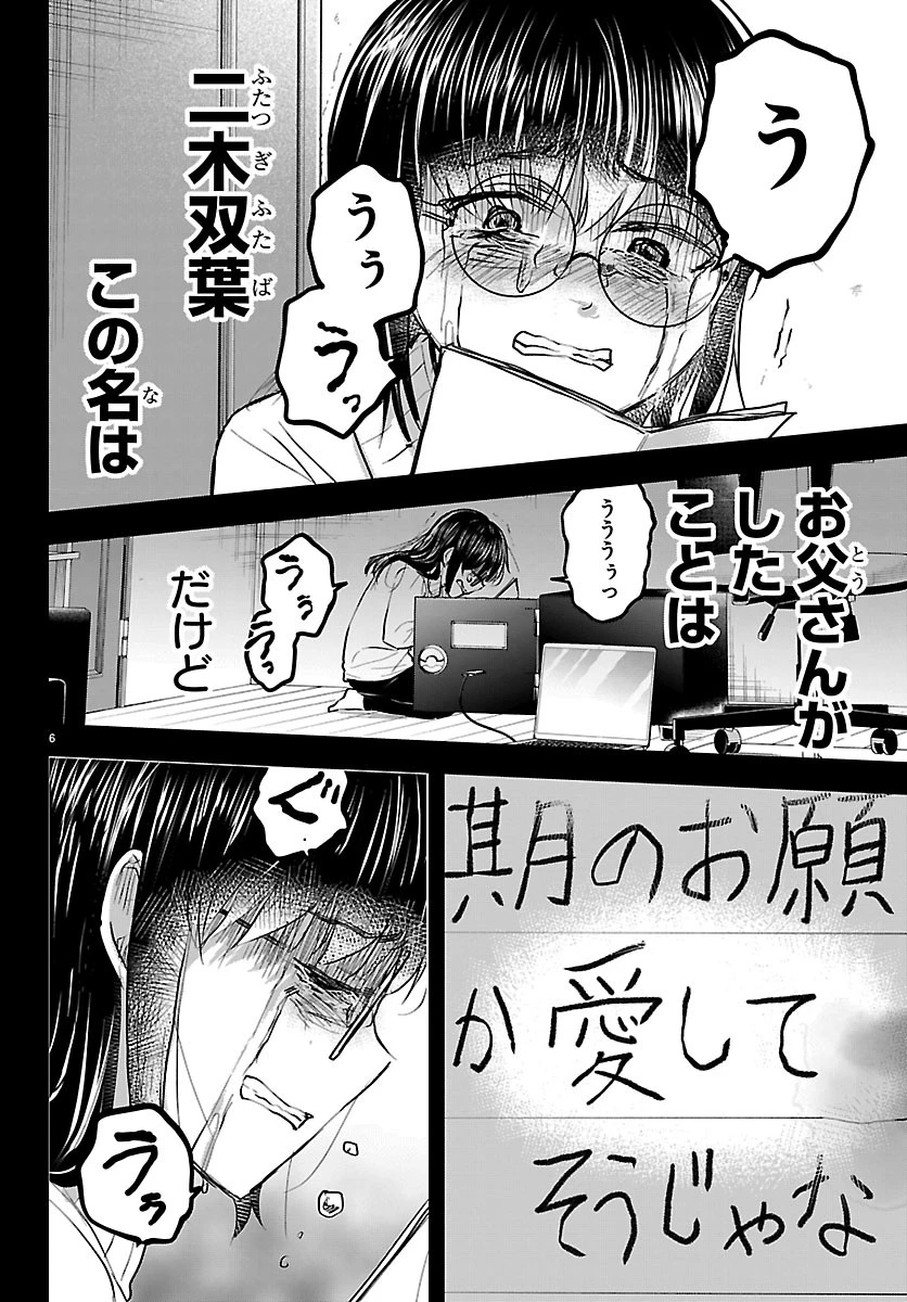 きみは四葉のクローバー 第92話 - 6