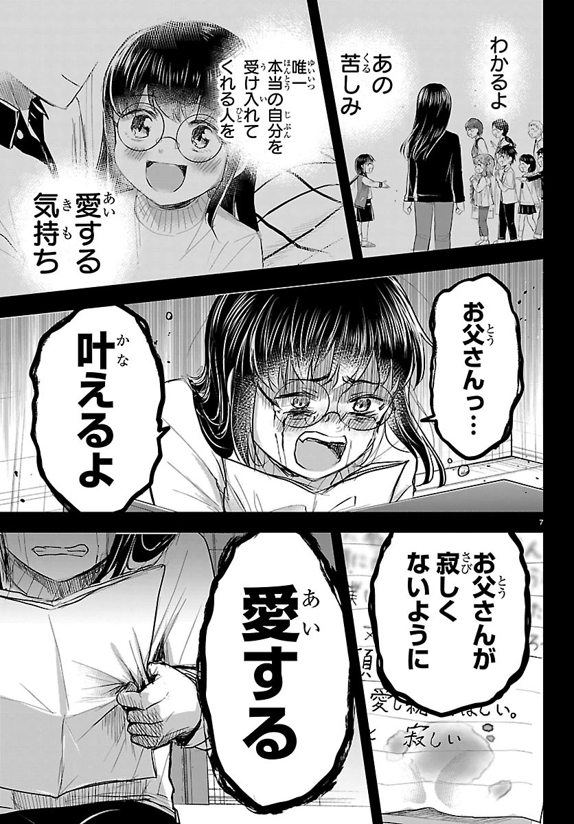 きみは四葉のクローバー 第92話 - 7