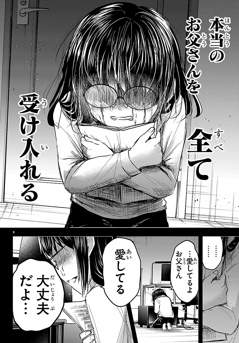 きみは四葉のクローバー 第92話 - 8
