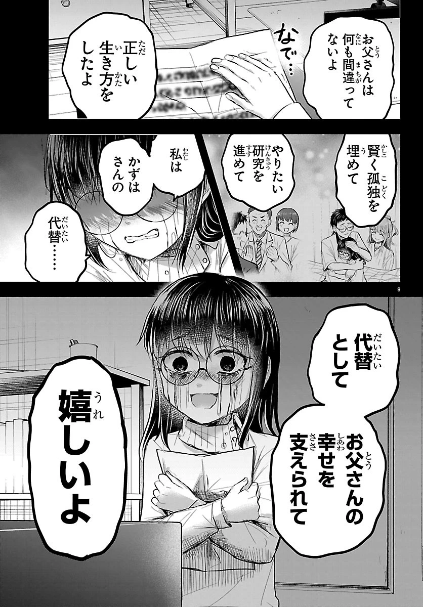 きみは四葉のクローバー 第92話 - 9