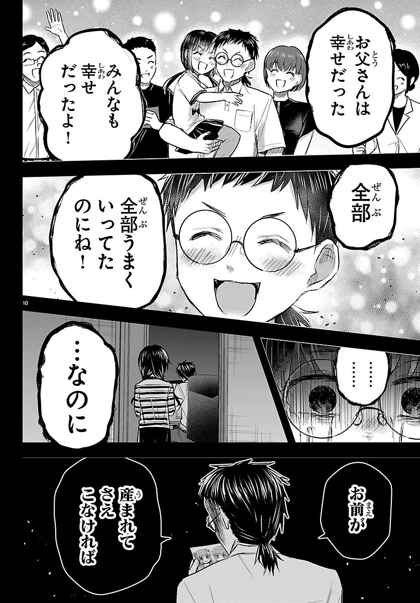 きみは四葉のクローバー 第92話 - 10