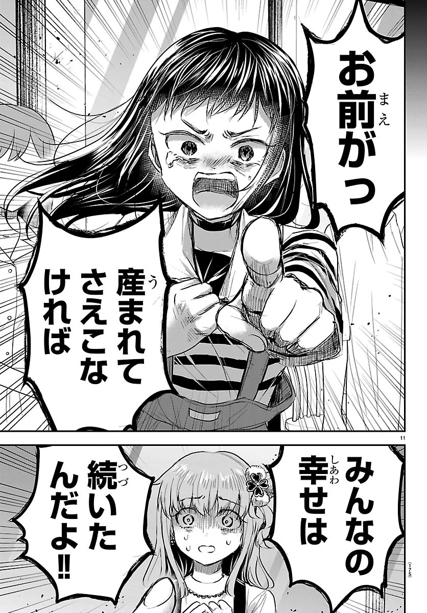きみは四葉のクローバー 第92話 - 11