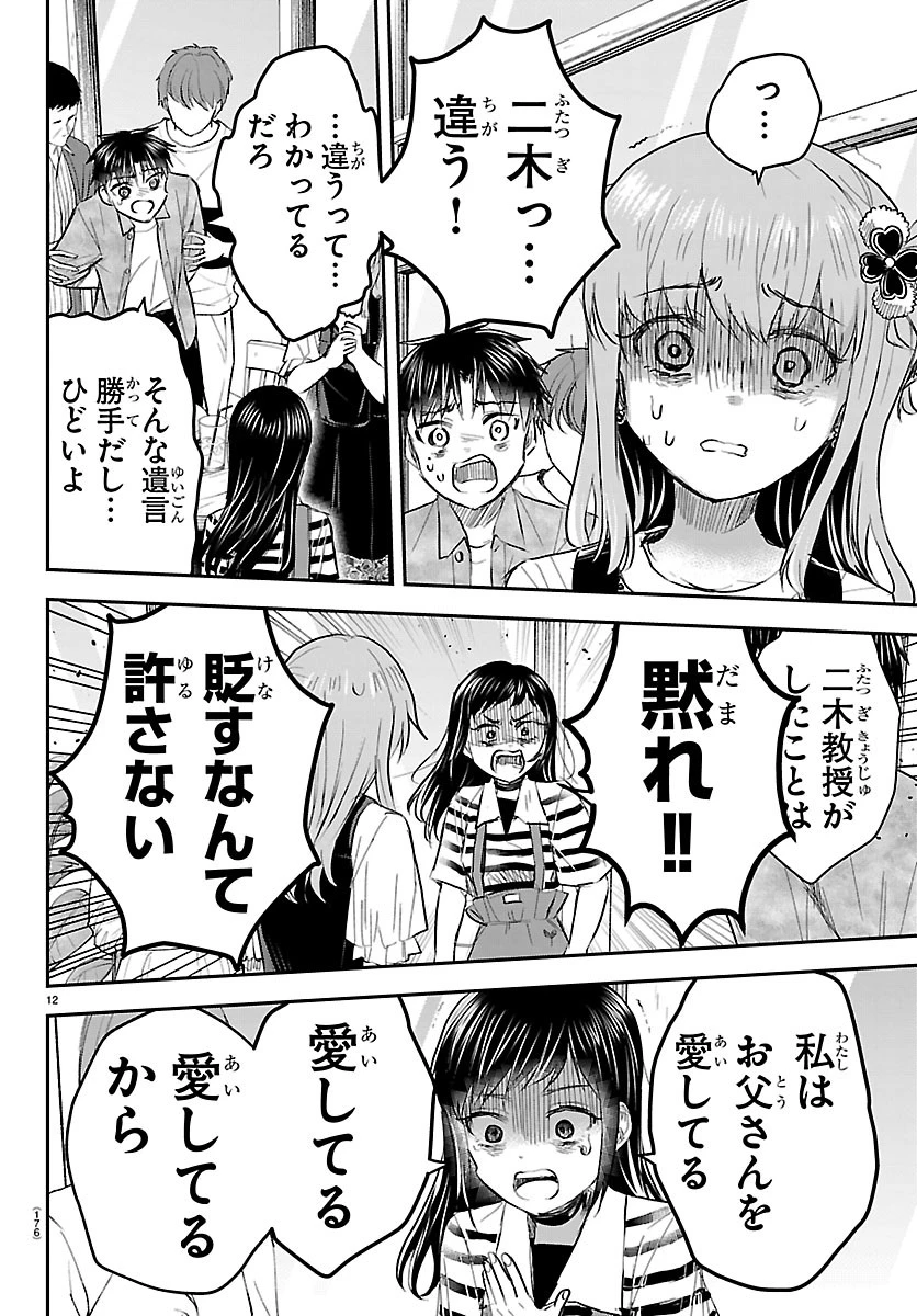 きみは四葉のクローバー 第92話 - 12