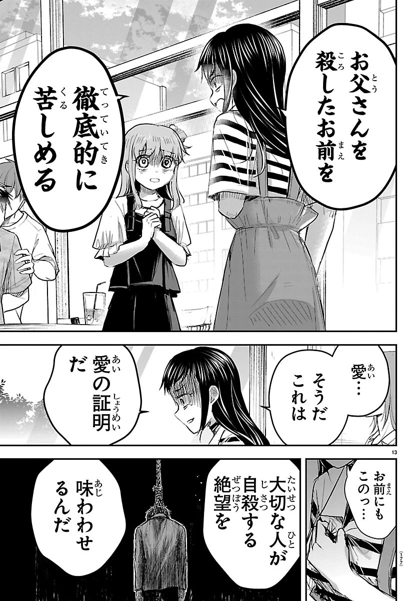 きみは四葉のクローバー 第92話 - 13