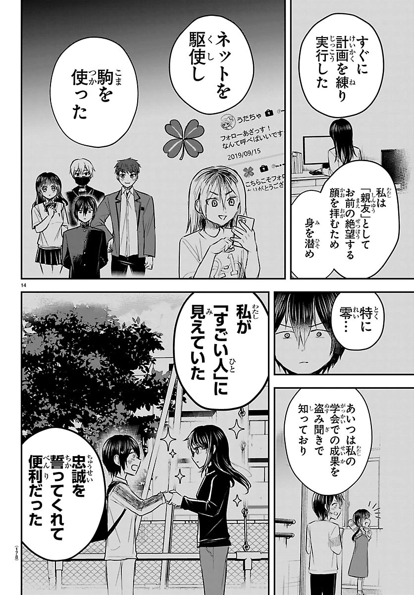 きみは四葉のクローバー 第92話 - 14