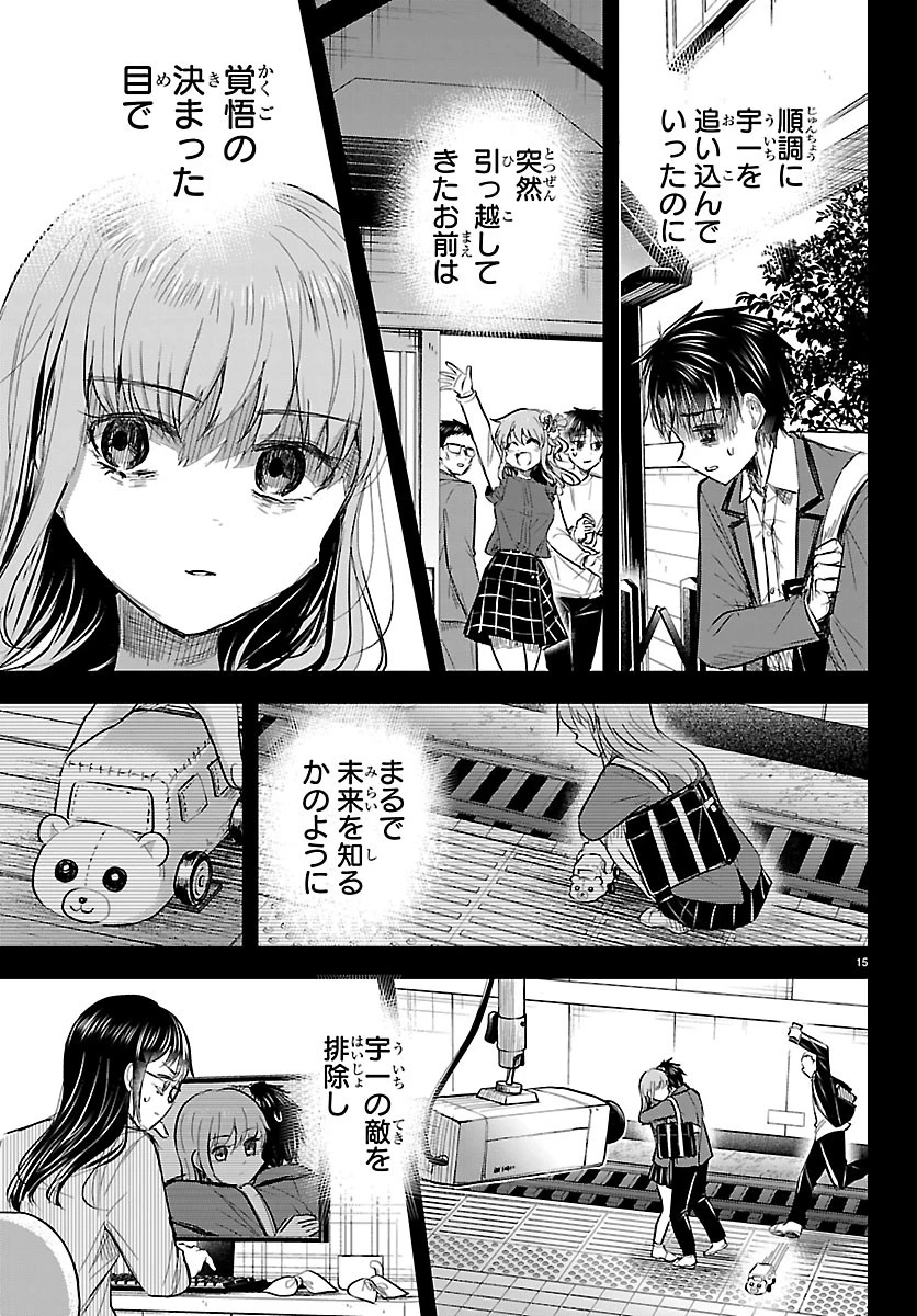 きみは四葉のクローバー 第92話 - 15