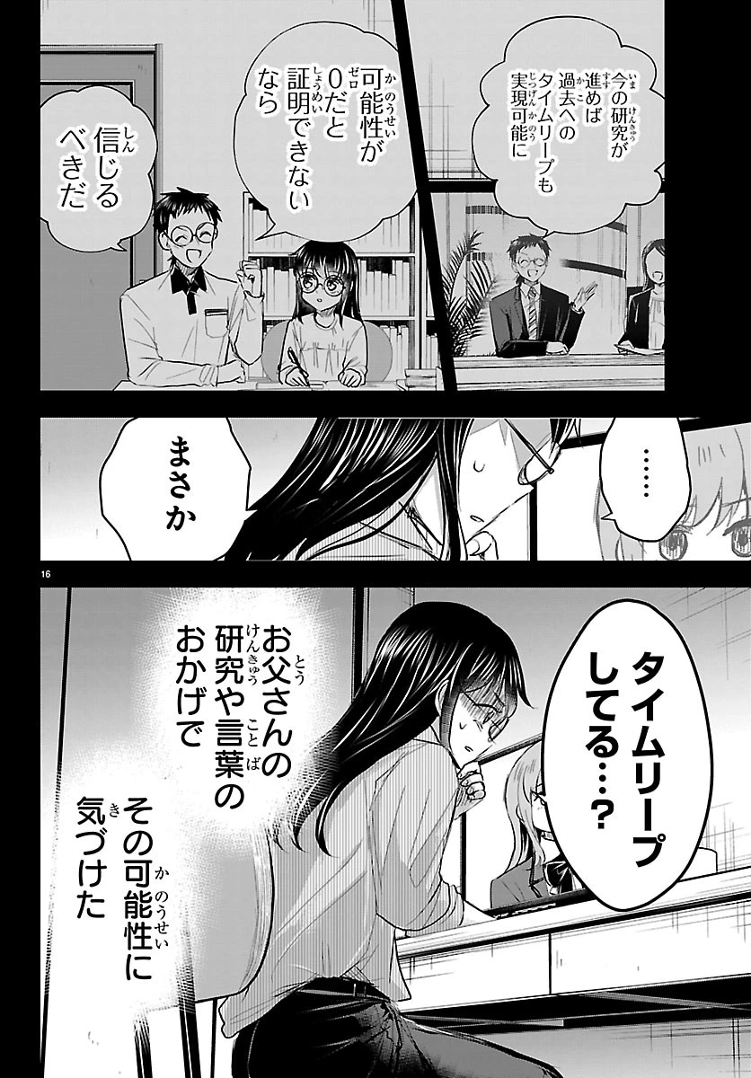 きみは四葉のクローバー 第92話 - 16