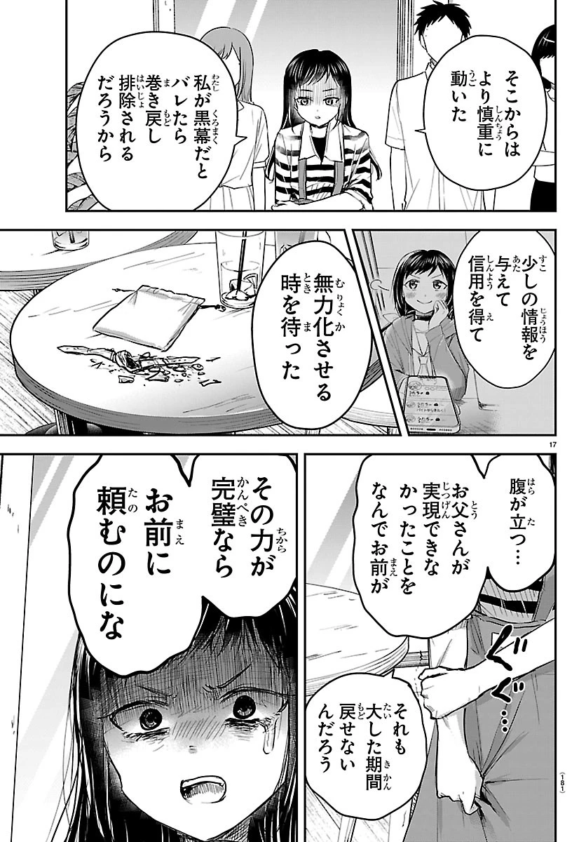 きみは四葉のクローバー 第92話 - 17