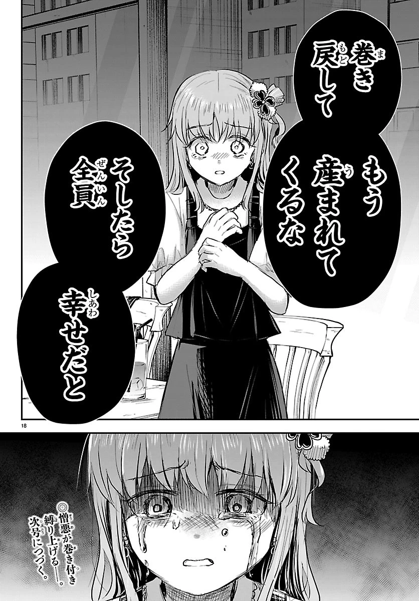 きみは四葉のクローバー 第92話 - 18