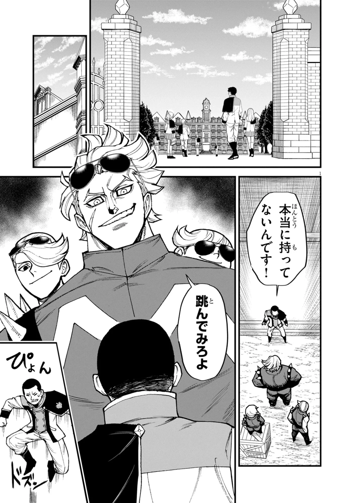 ゲーム悪役貴族に転生した俺は、チート筋肉で無双する 第48話 - 1