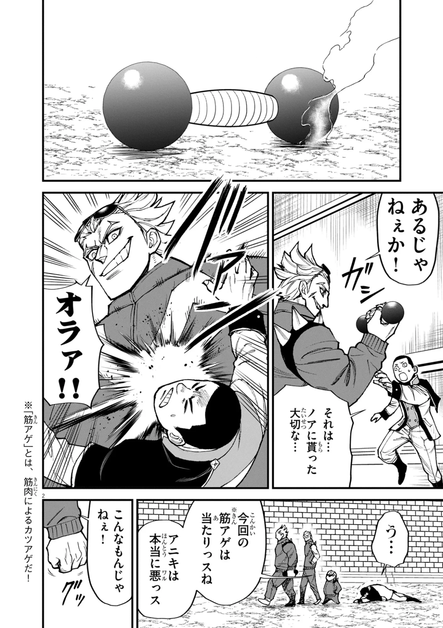 ゲーム悪役貴族に転生した俺は、チート筋肉で無双する 第48話 - 2