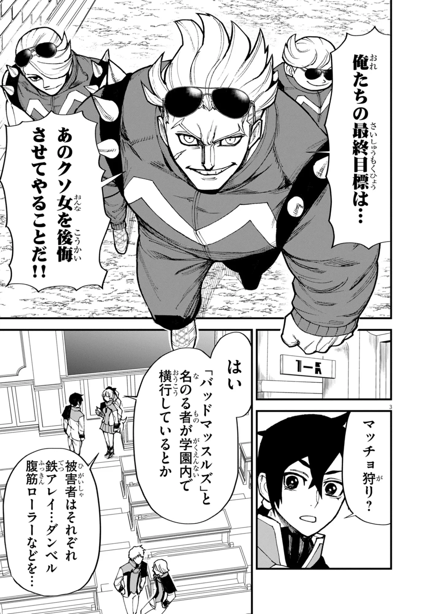 ゲーム悪役貴族に転生した俺は、チート筋肉で無双する 第48話 - 3