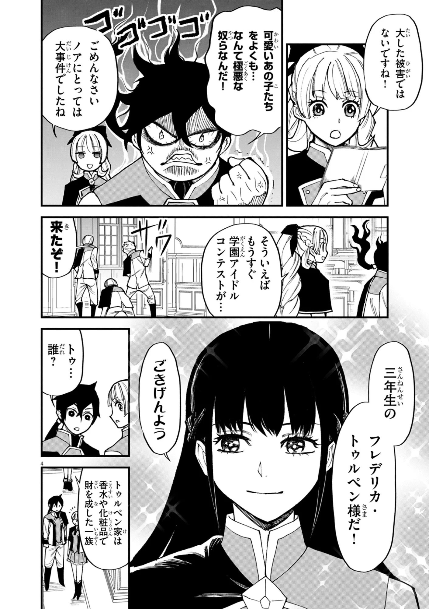 ゲーム悪役貴族に転生した俺は、チート筋肉で無双する 第48話 - 4