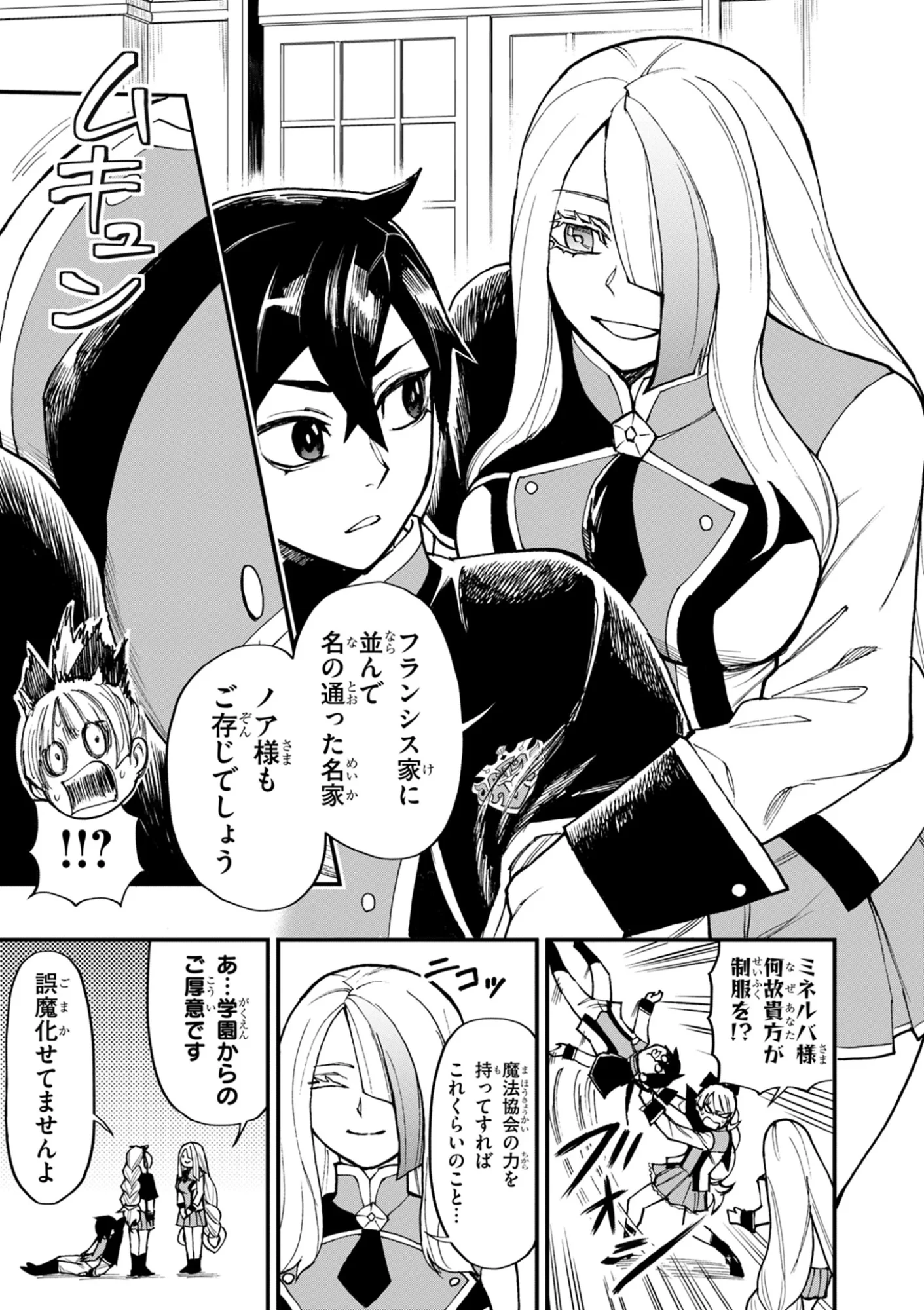 ゲーム悪役貴族に転生した俺は、チート筋肉で無双する 第48話 - 5