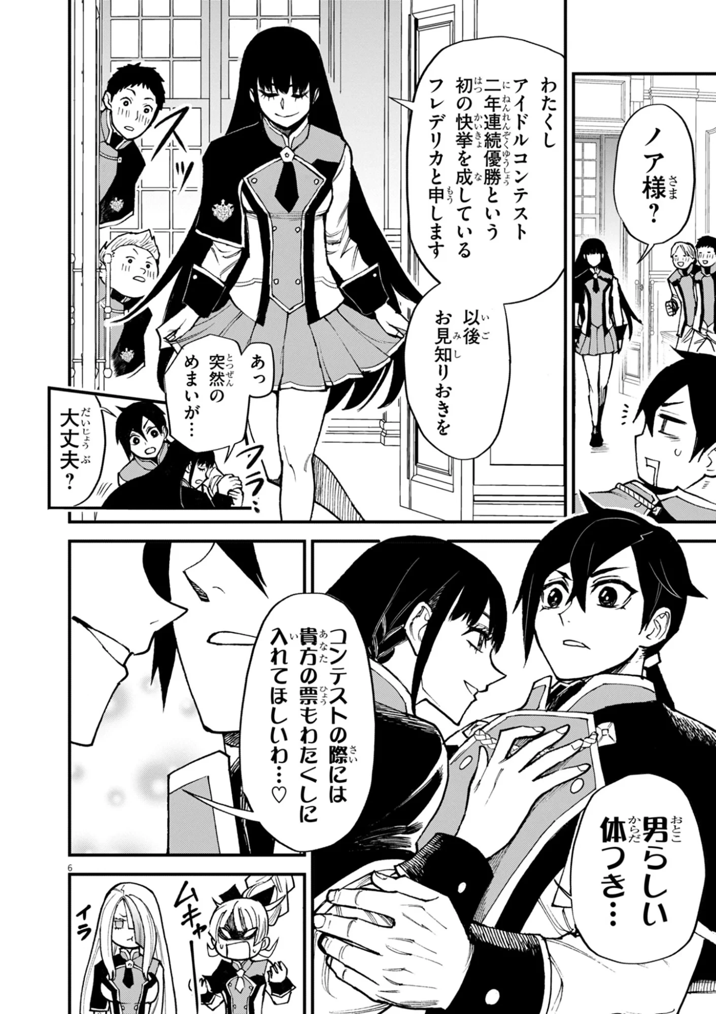 ゲーム悪役貴族に転生した俺は、チート筋肉で無双する 第48話 - 6
