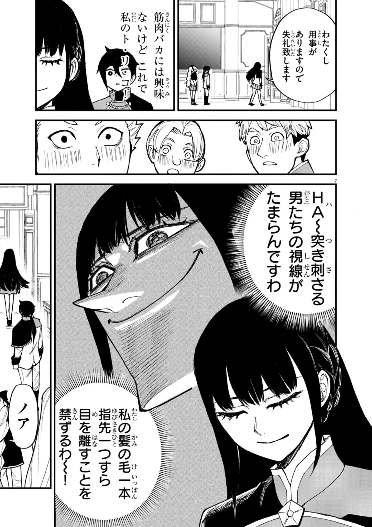 ゲーム悪役貴族に転生した俺は、チート筋肉で無双する 第48話 - 7