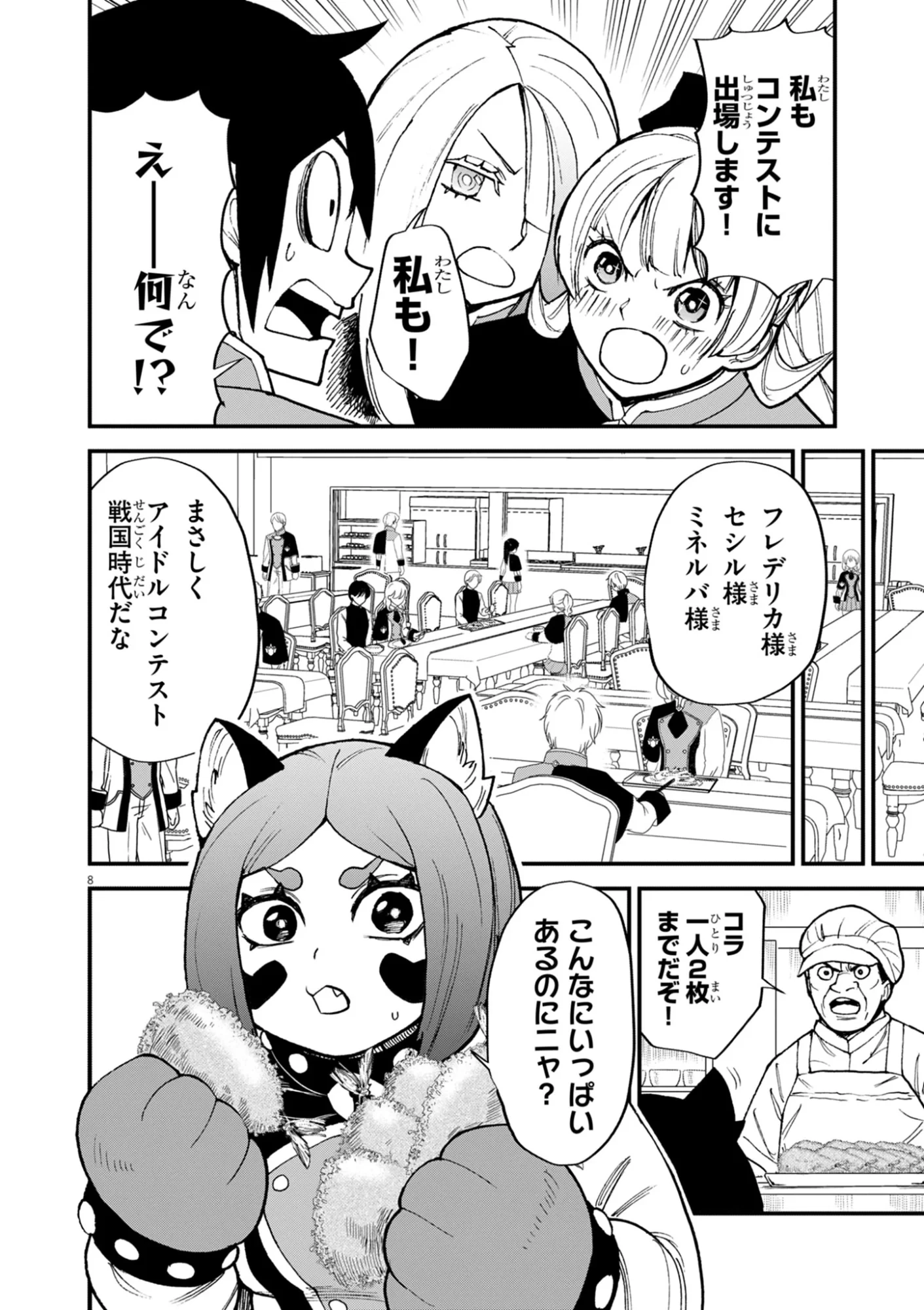ゲーム悪役貴族に転生した俺は、チート筋肉で無双する 第48話 - 8