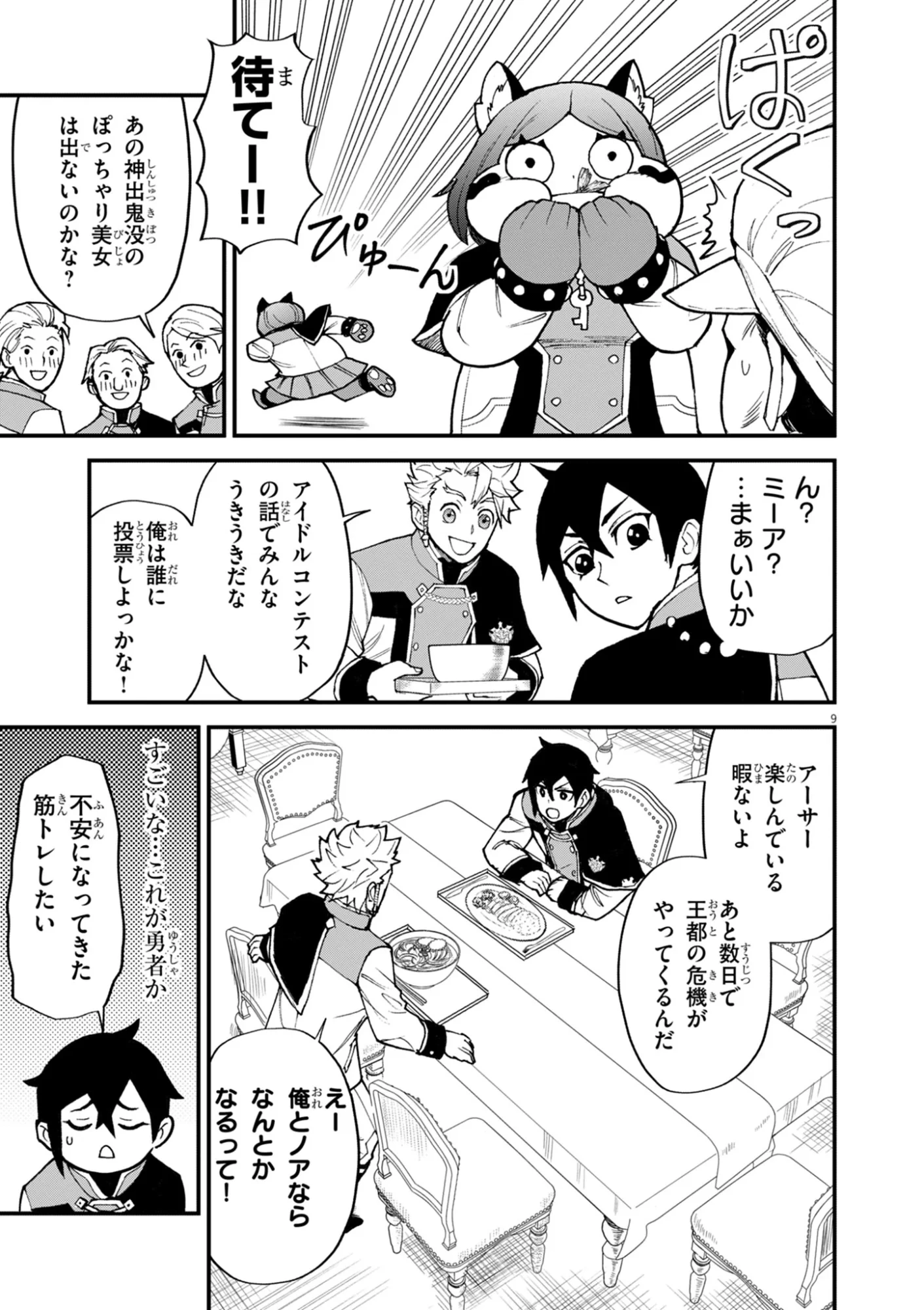 ゲーム悪役貴族に転生した俺は、チート筋肉で無双する 第48話 - 9