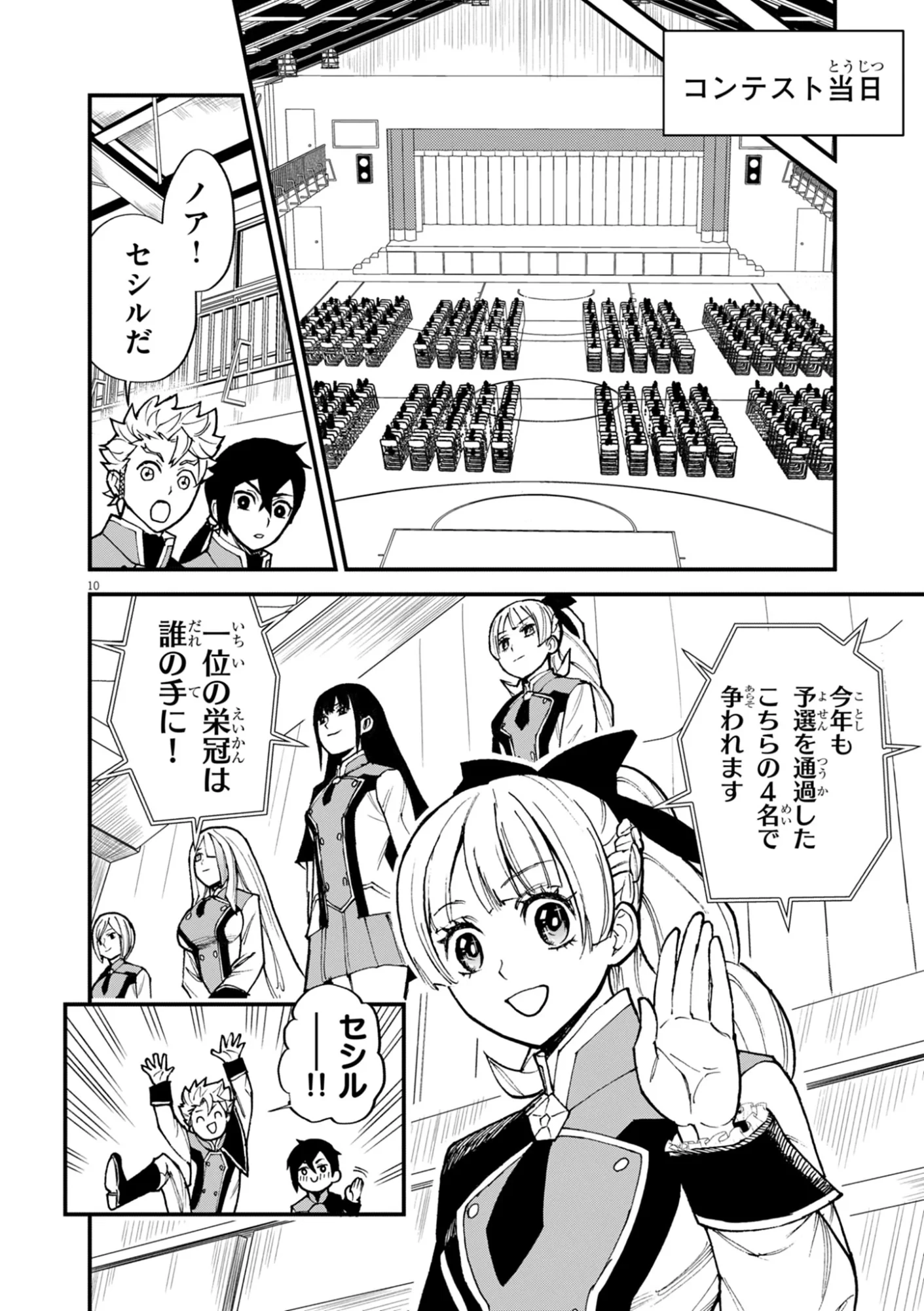 ゲーム悪役貴族に転生した俺は、チート筋肉で無双する 第48話 - 10