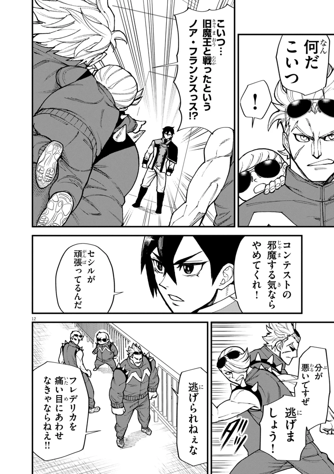 ゲーム悪役貴族に転生した俺は、チート筋肉で無双する 第48話 - 12