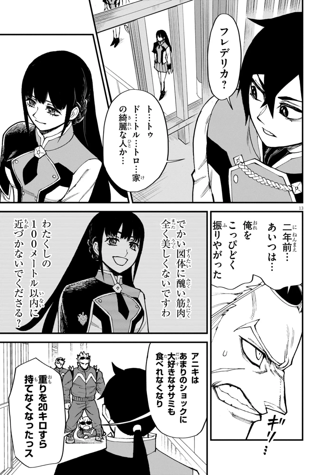 ゲーム悪役貴族に転生した俺は、チート筋肉で無双する 第48話 - 13