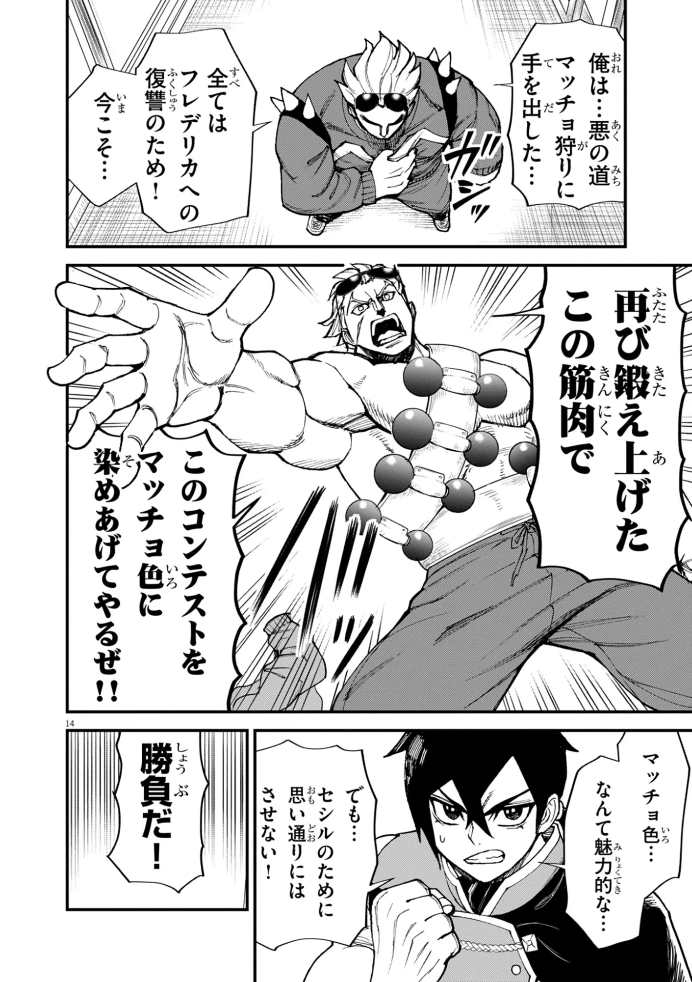 ゲーム悪役貴族に転生した俺は、チート筋肉で無双する 第48話 - 14