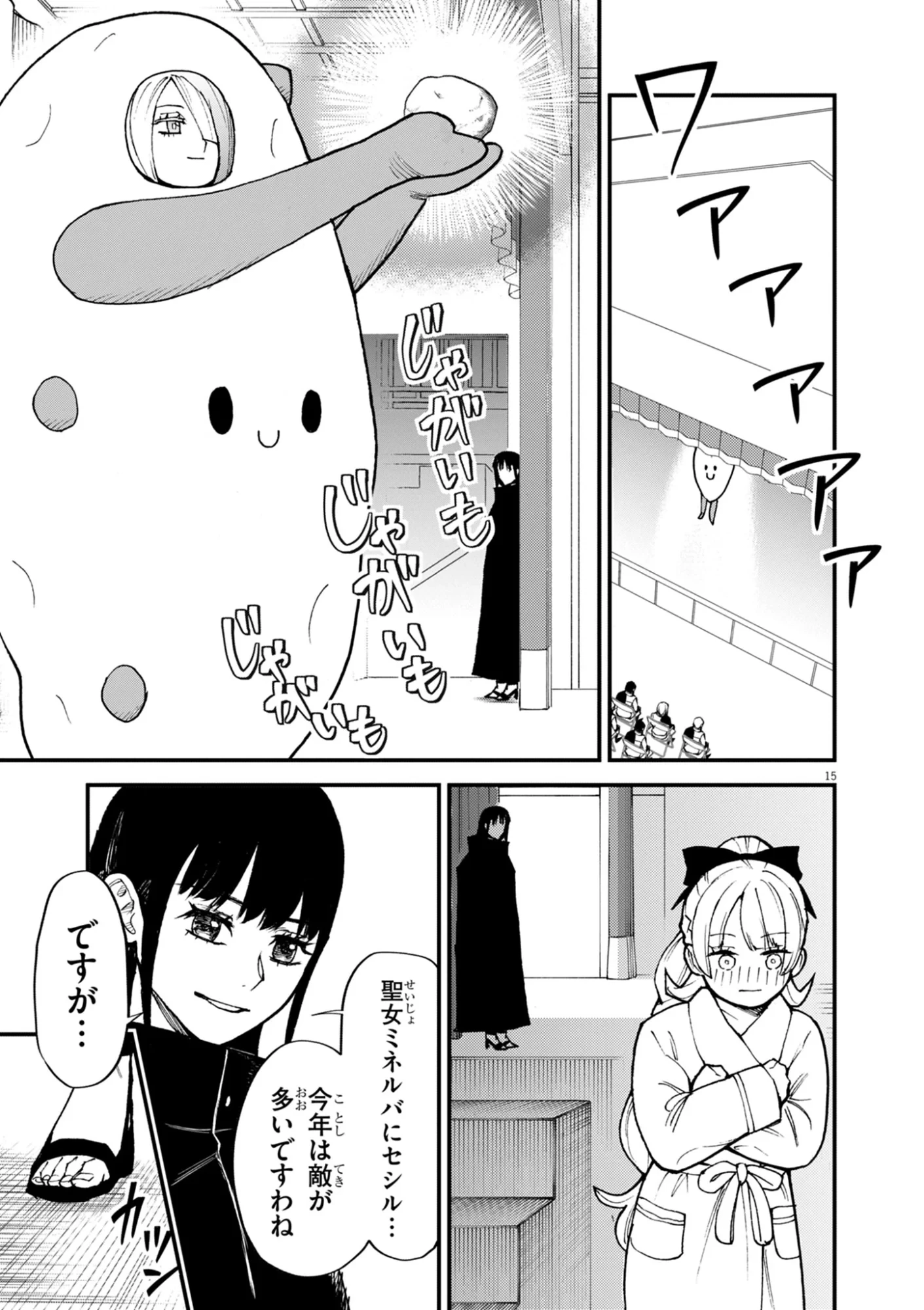 ゲーム悪役貴族に転生した俺は、チート筋肉で無双する 第48話 - 15