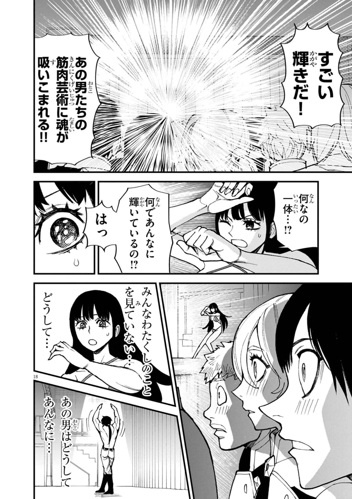 ゲーム悪役貴族に転生した俺は、チート筋肉で無双する 第48話 - 18