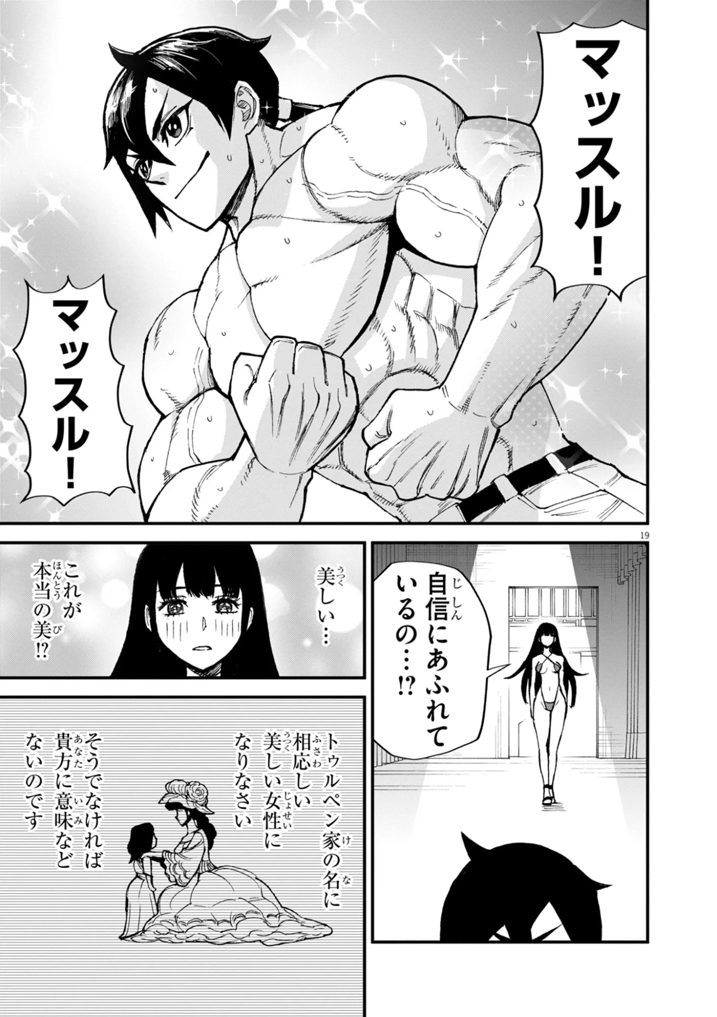 ゲーム悪役貴族に転生した俺は、チート筋肉で無双する 第48話 - 19