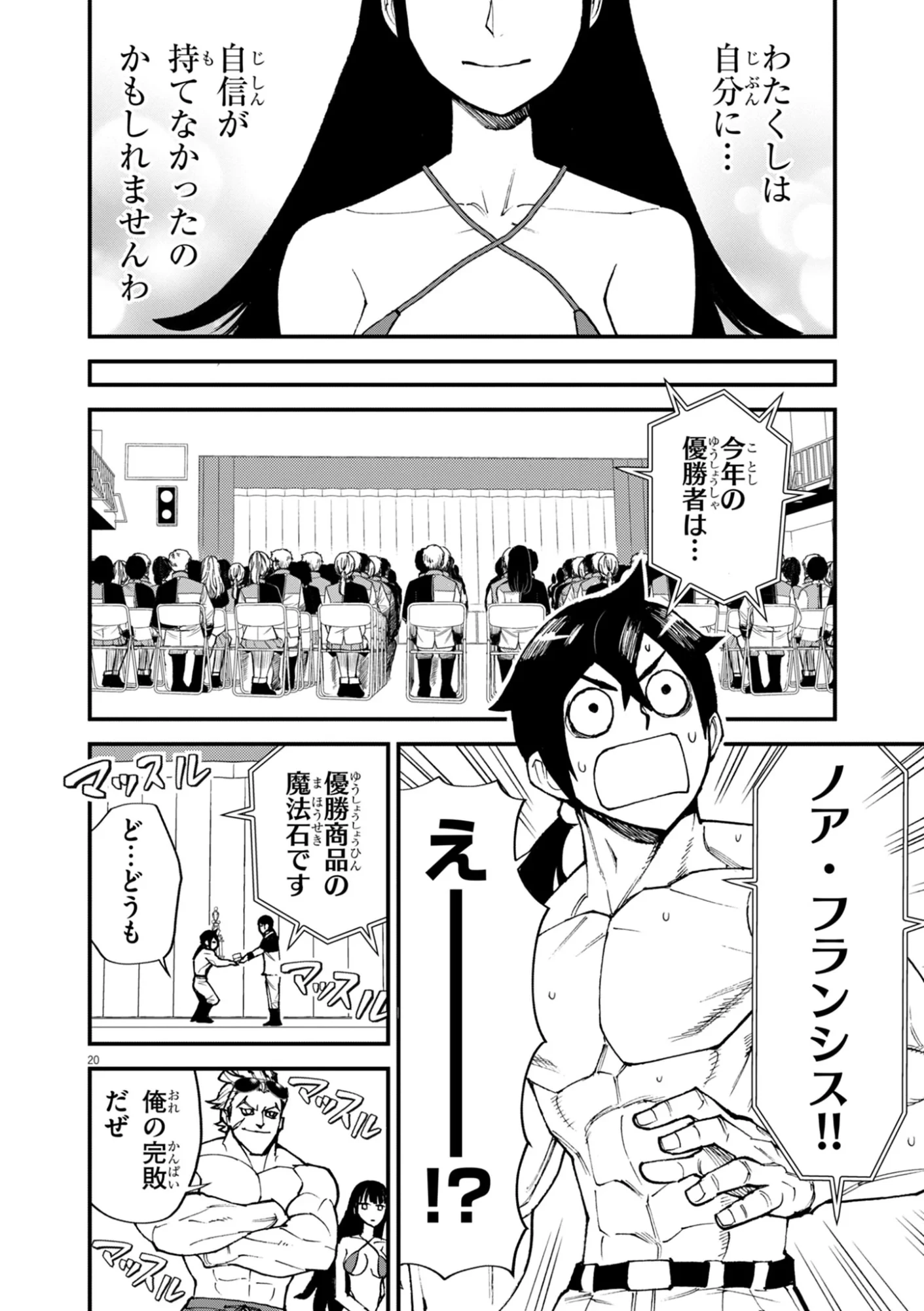 ゲーム悪役貴族に転生した俺は、チート筋肉で無双する 第48話 - 20