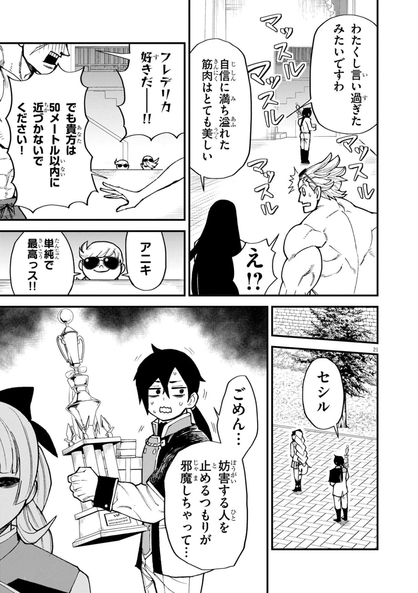 ゲーム悪役貴族に転生した俺は、チート筋肉で無双する 第48話 - 21