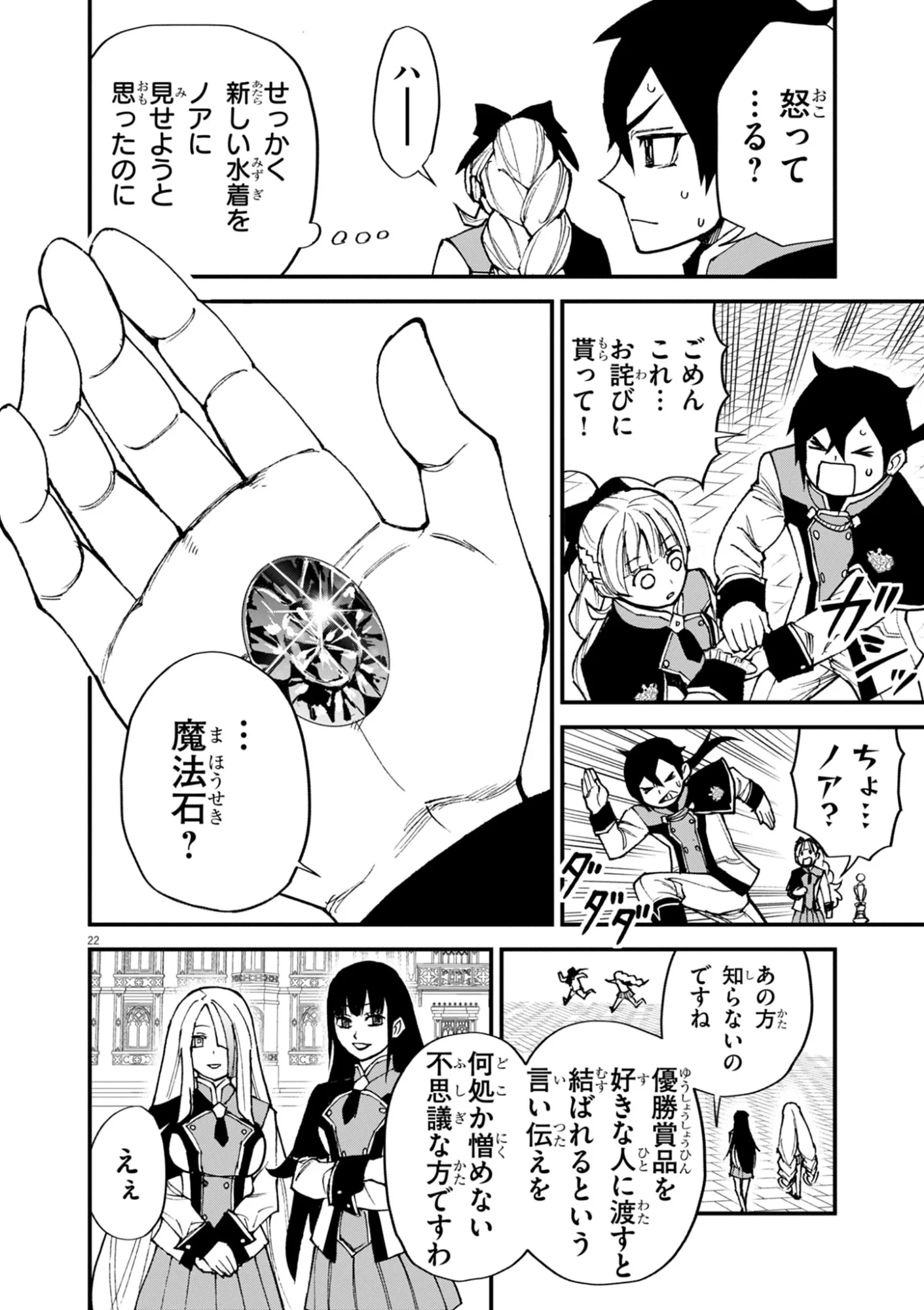 ゲーム悪役貴族に転生した俺は、チート筋肉で無双する 第48話 - 22