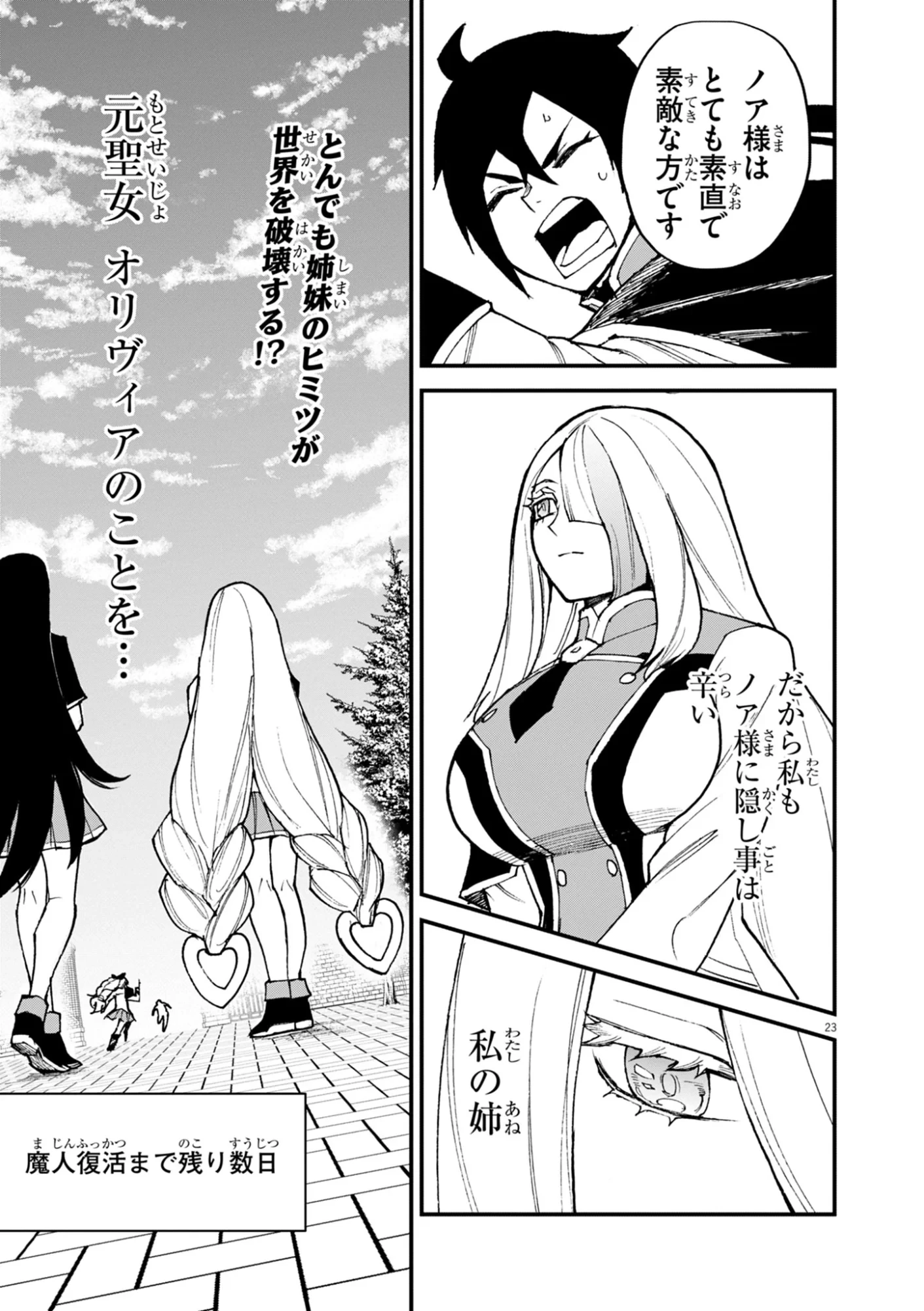 ゲーム悪役貴族に転生した俺は、チート筋肉で無双する 第48話 - 23