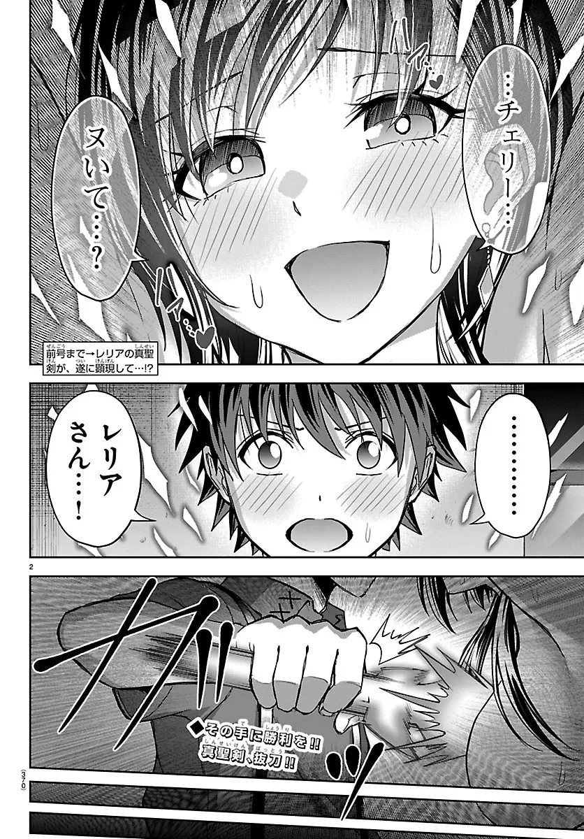チェリー勇者と”せい”なる剣 第78話 - 2