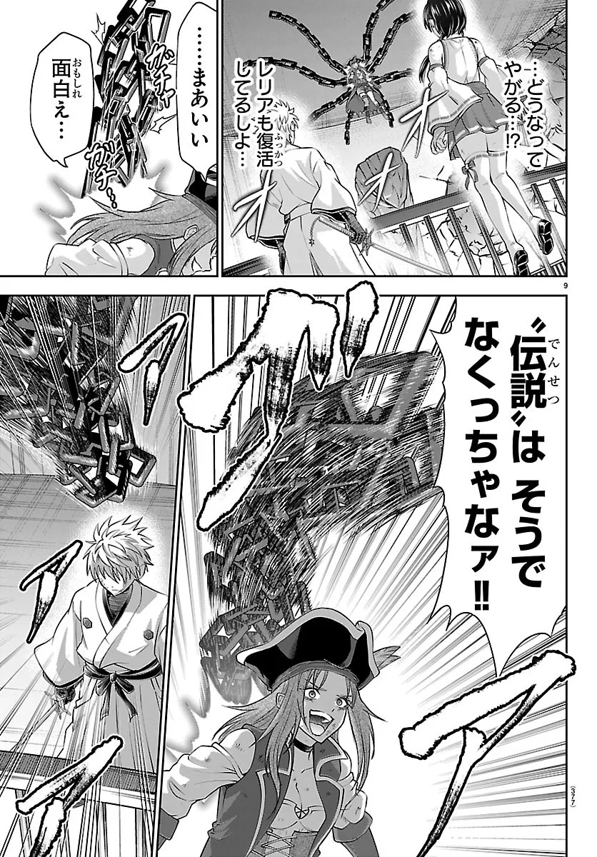 チェリー勇者と”せい”なる剣 第78話 - 9