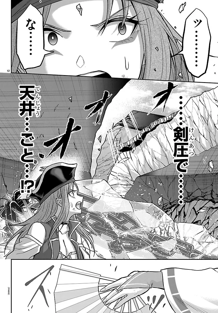 チェリー勇者と”せい”なる剣 第78話 - 12