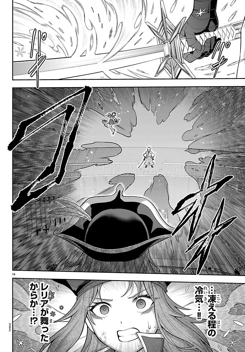 チェリー勇者と”せい”なる剣 第78話 - 14