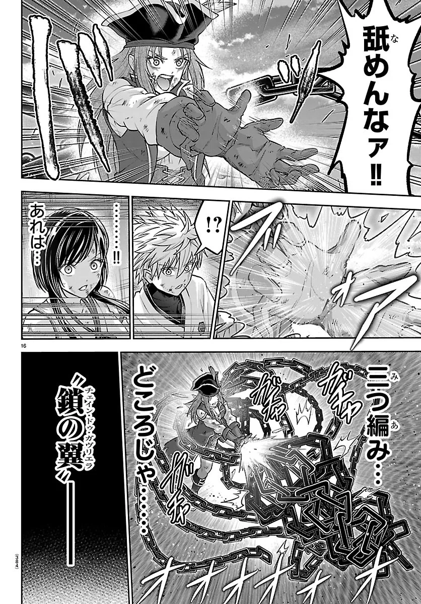 チェリー勇者と”せい”なる剣 第78話 - 16