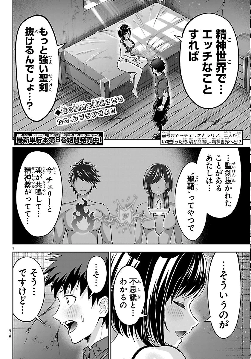 チェリー勇者と”せい”なる剣 第77話 - 2