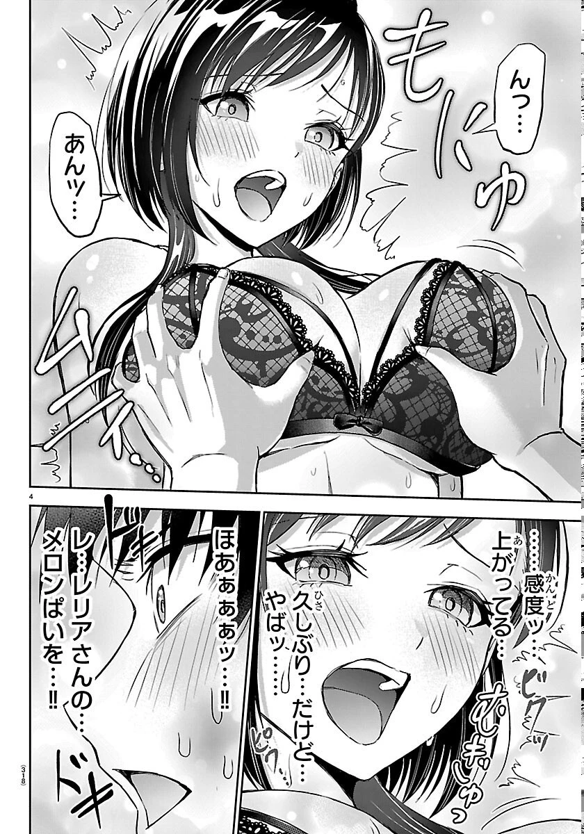 チェリー勇者と”せい”なる剣 第77話 - 4