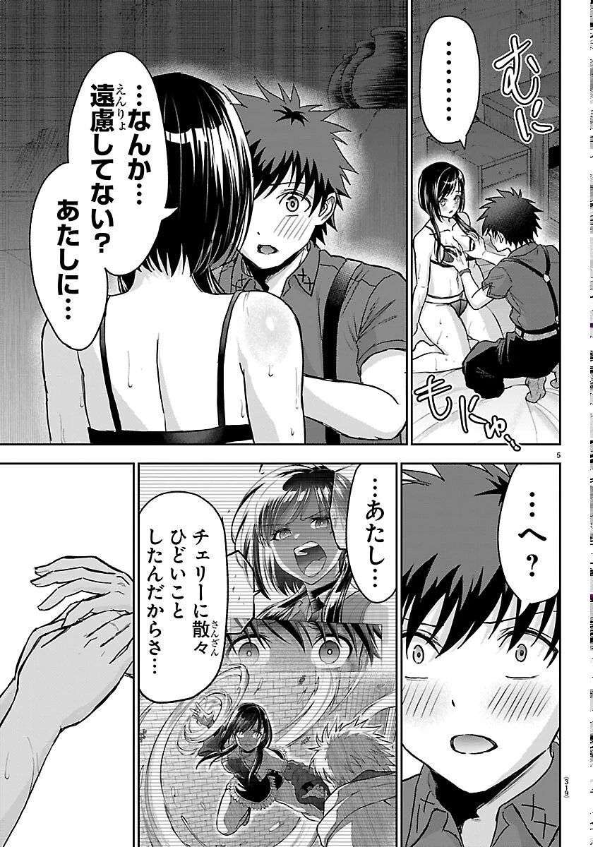 チェリー勇者と”せい”なる剣 第77話 - 5