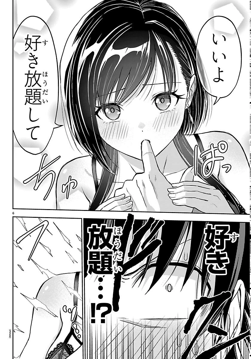 チェリー勇者と”せい”なる剣 第77話 - 6