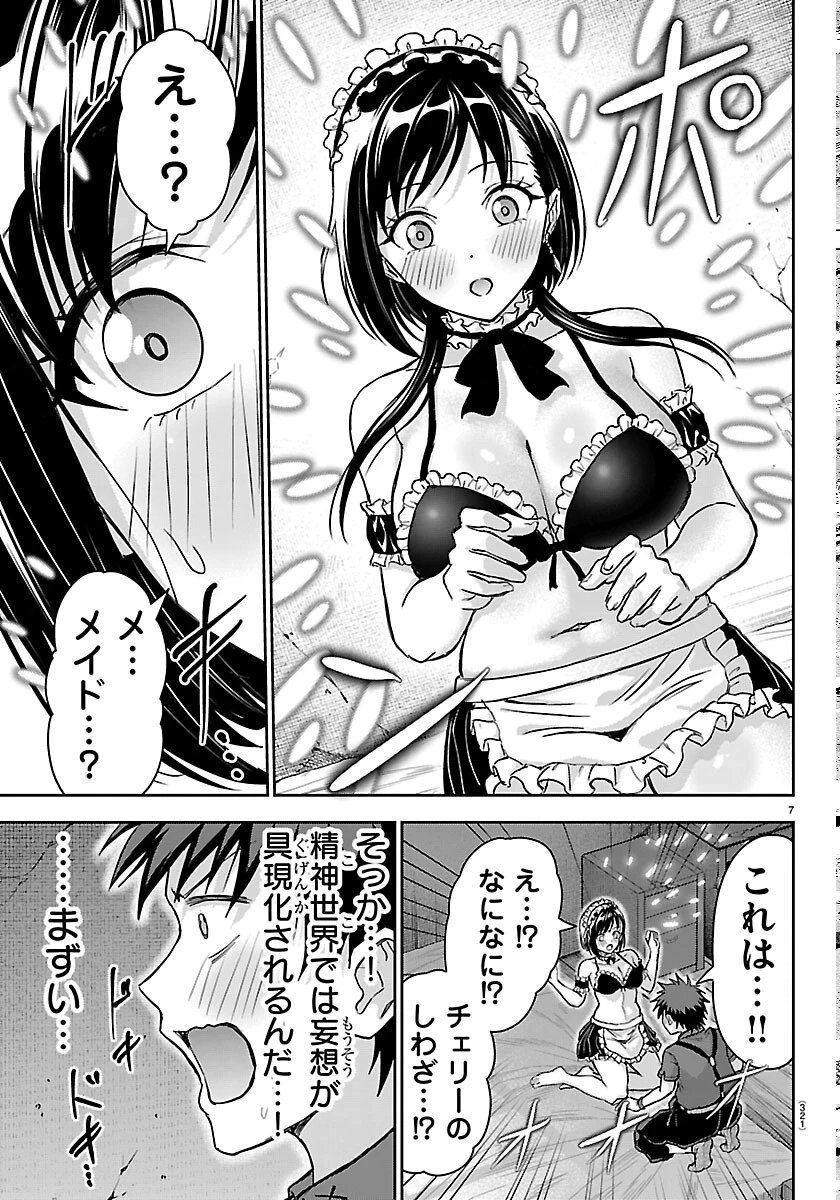 チェリー勇者と”せい”なる剣 第77話 - 7