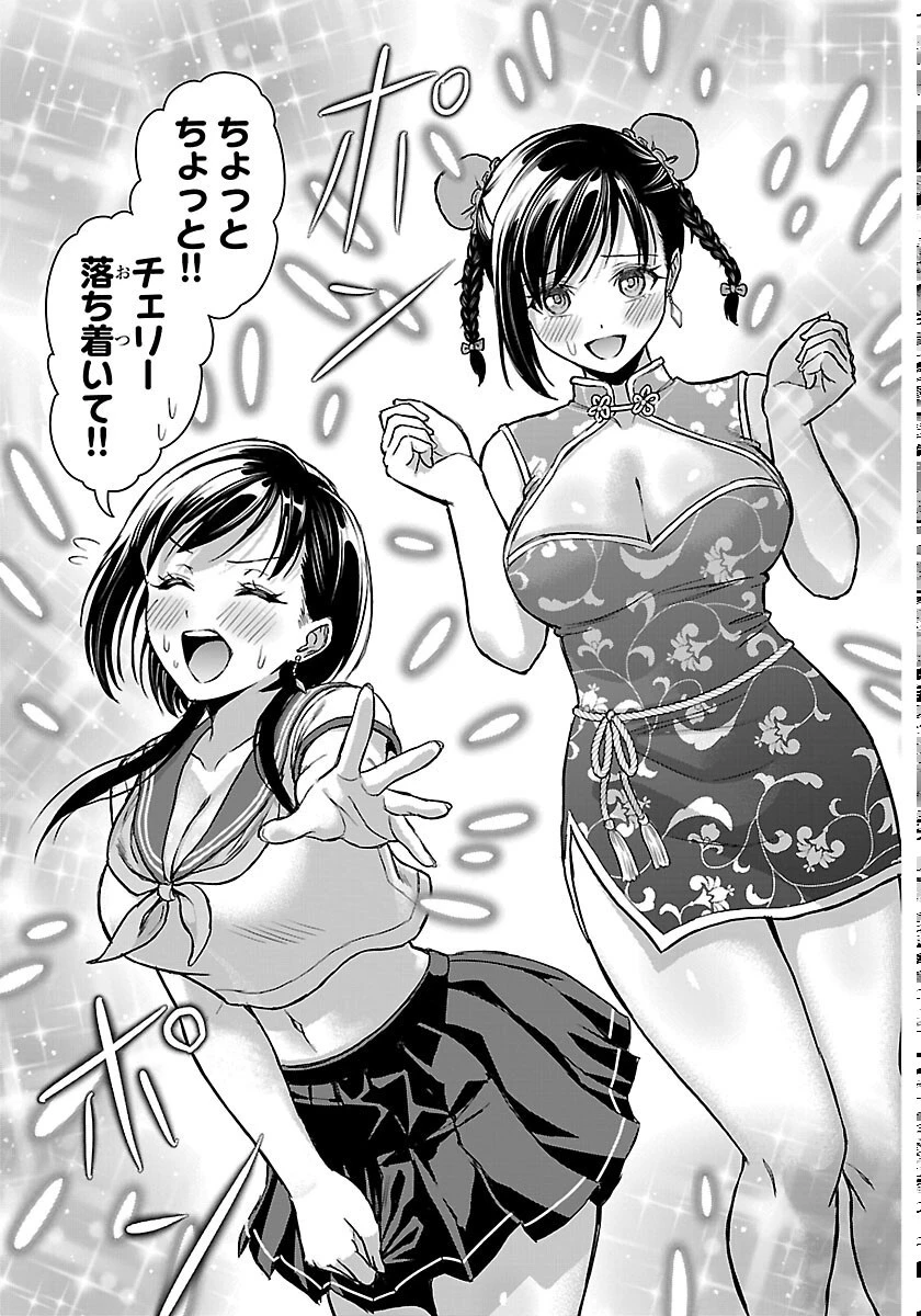 チェリー勇者と”せい”なる剣 第77話 - 9
